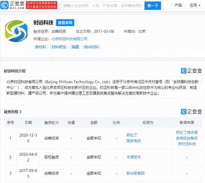 阿拉丁與國家電投戰(zhàn)略投資時(shí)遠(yuǎn)科技，布局納米材料與新型膜材料制造