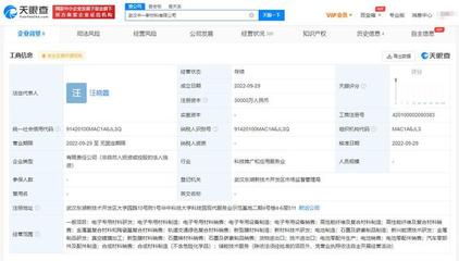 中一科技斥資3億成立新材料公司，聚焦新型膜材料制造
