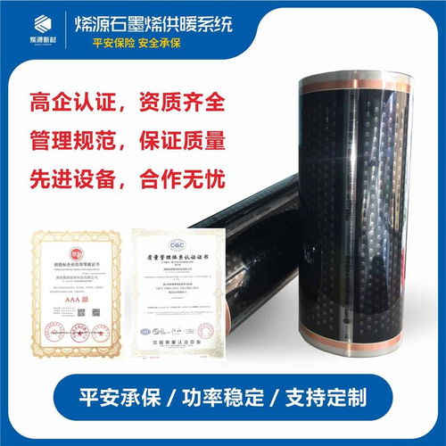舟山石墨烯發熱膜 湖南烯源新材引領新型膜材料制造業