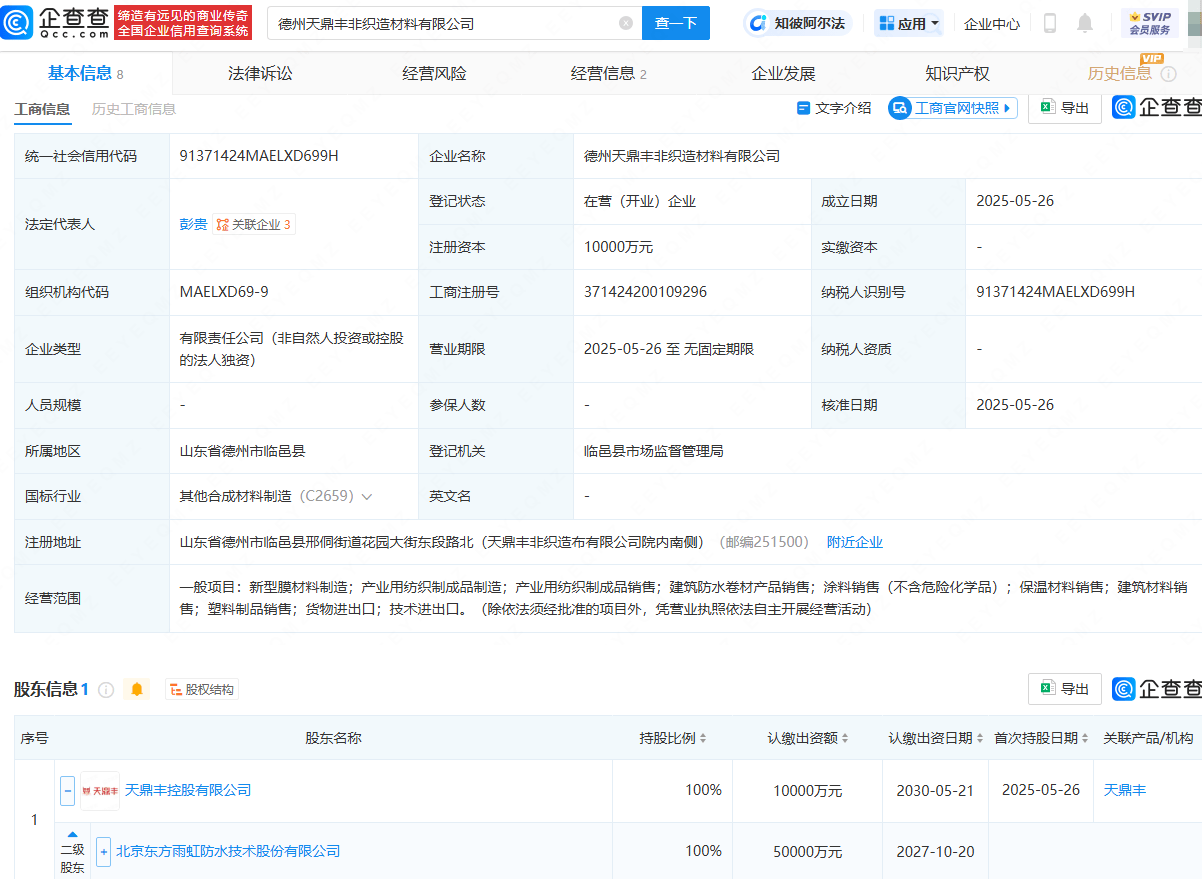 東方雨虹布局新材料領域，1億元注冊資本助力新型膜材料銷售